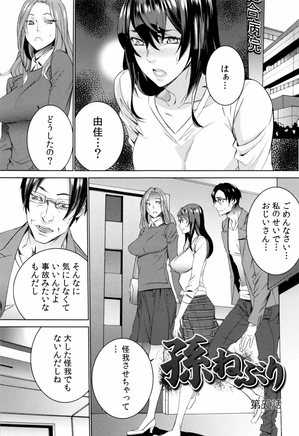 孫ねぶり Page.87