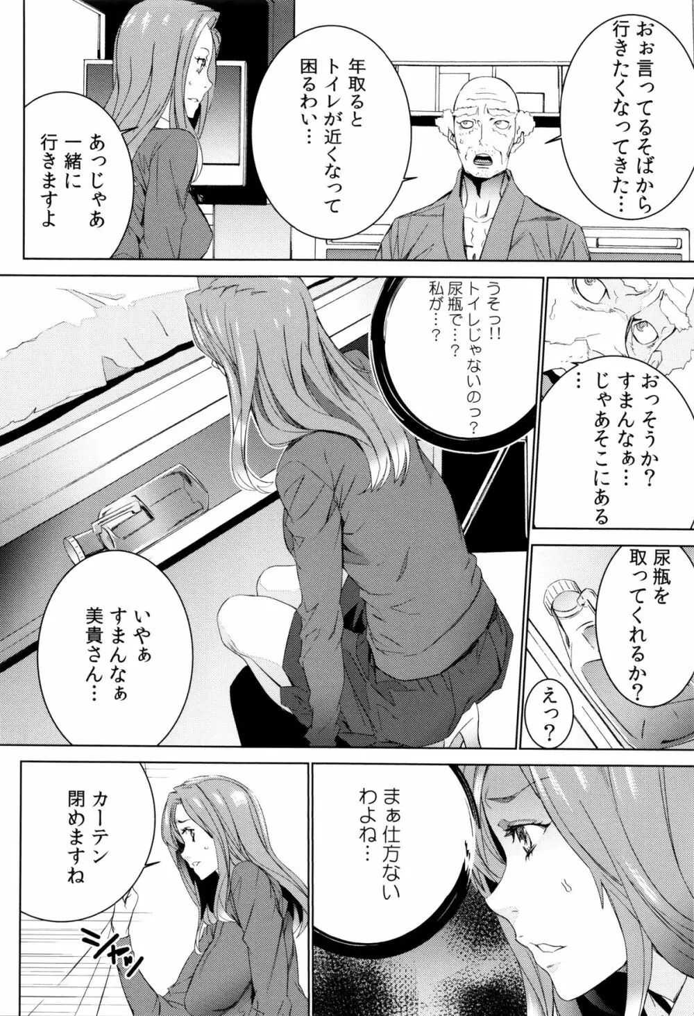 孫ねぶり Page.92