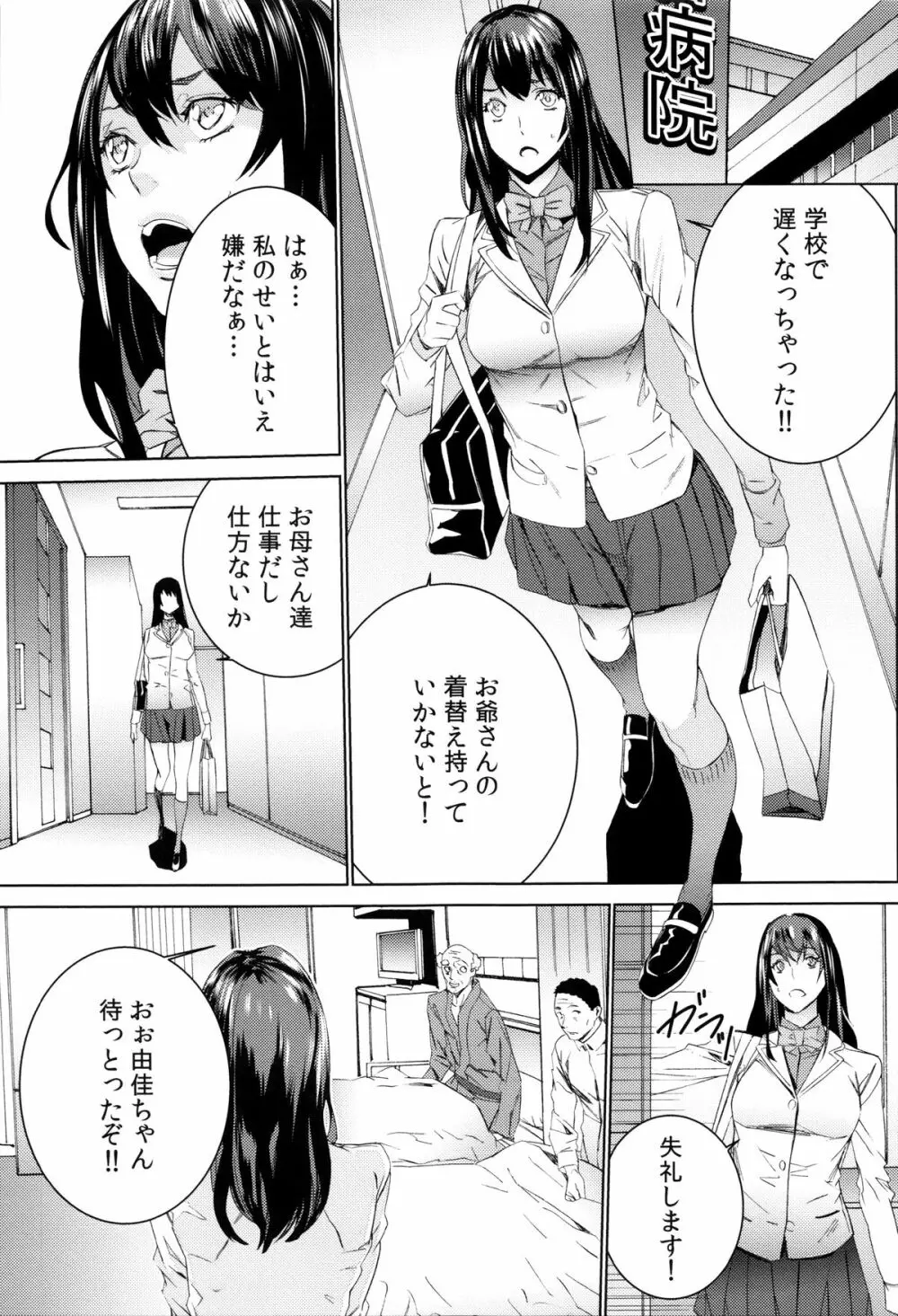 孫ねぶり Page.97