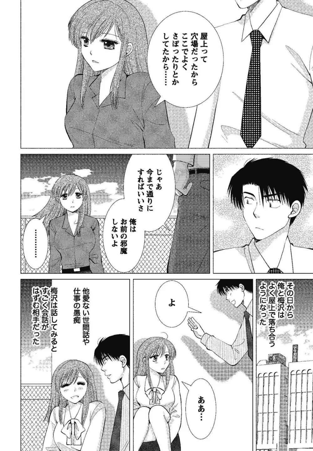 裸の湿度 Page.10