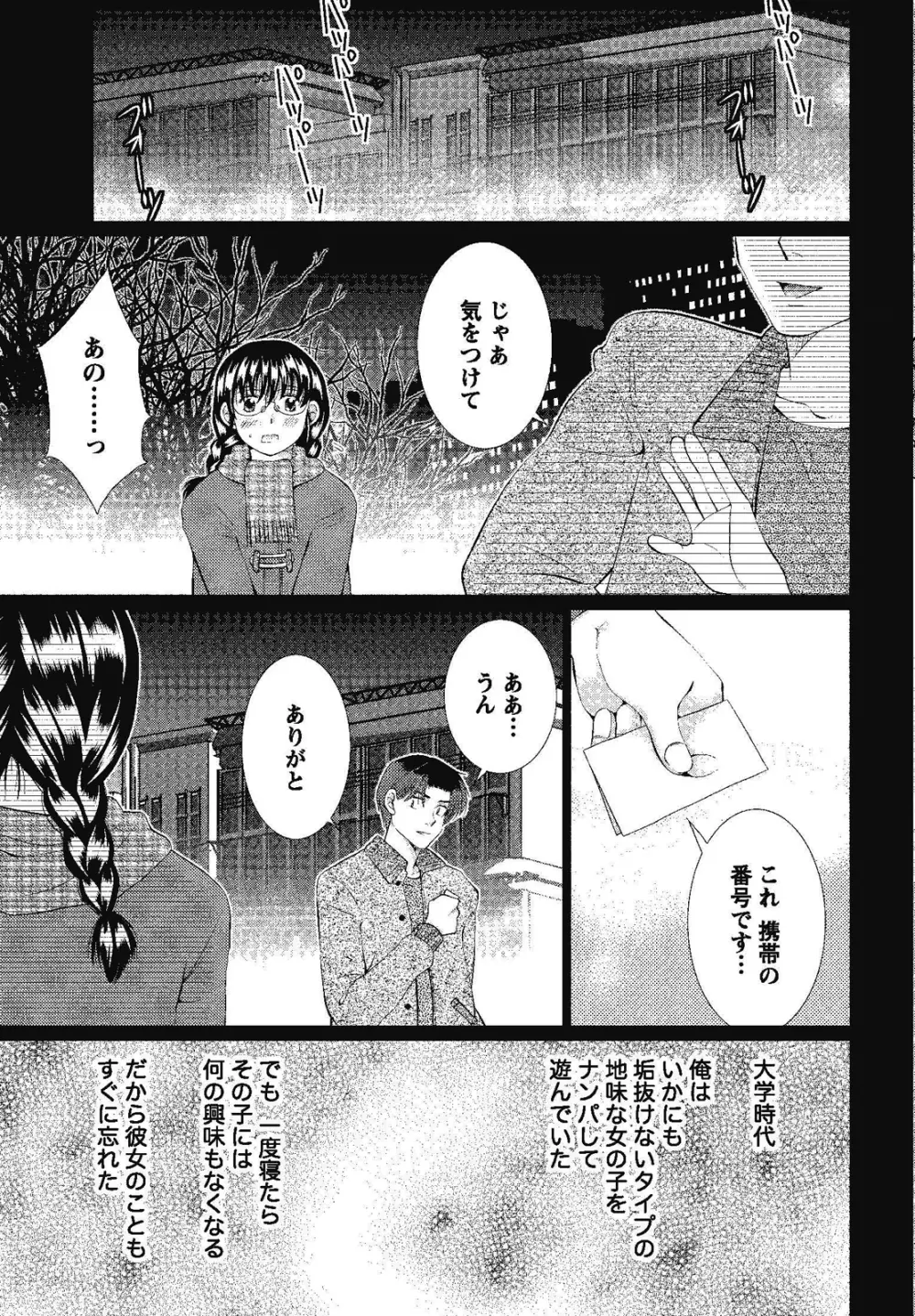 裸の湿度 Page.111