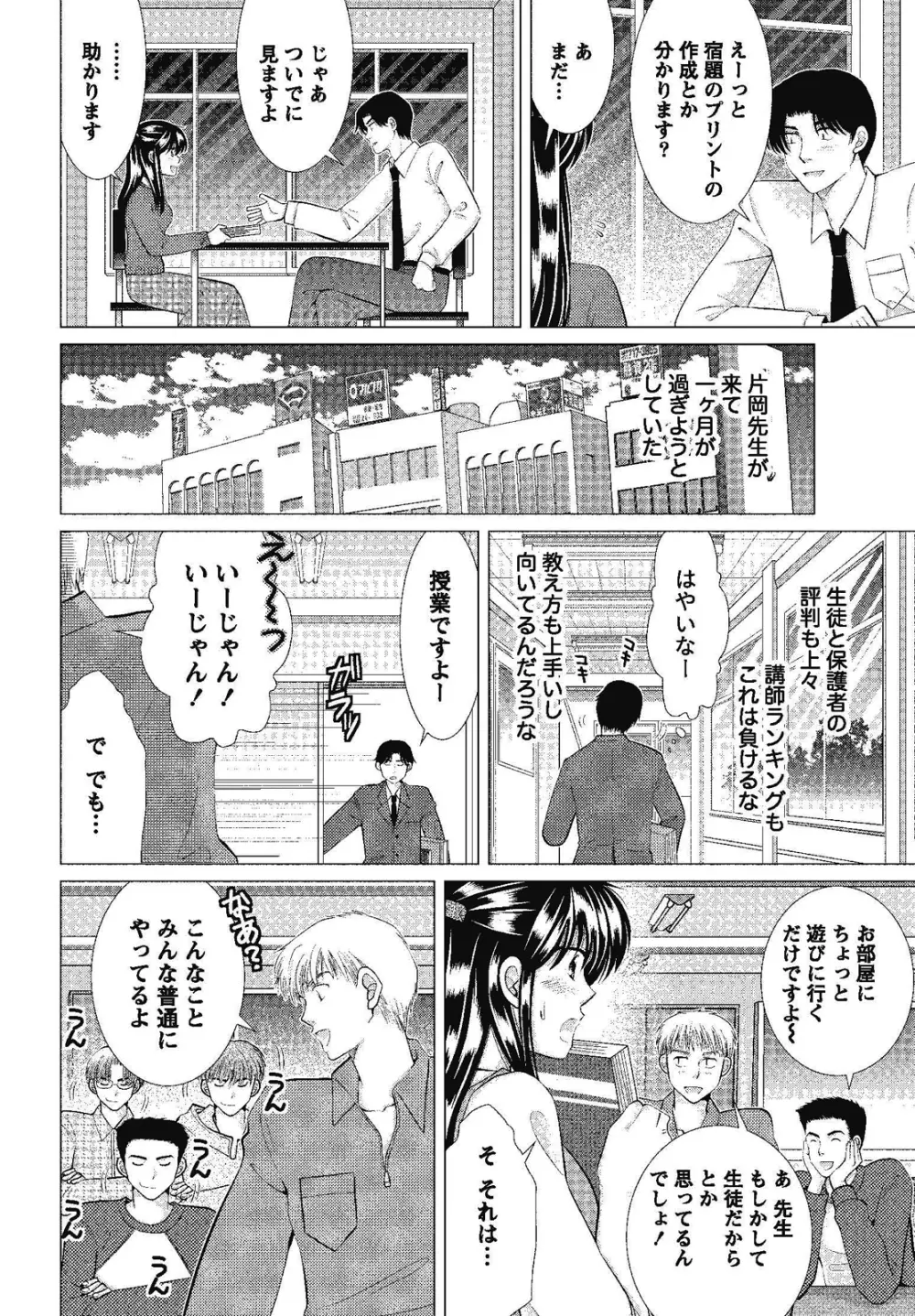 裸の湿度 Page.116