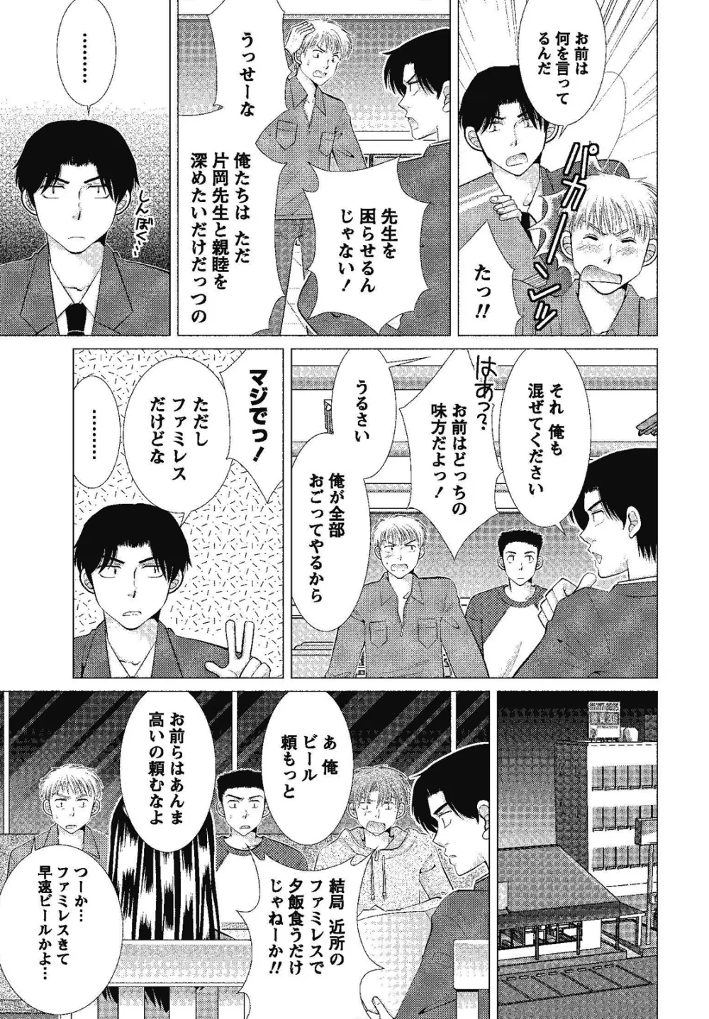 裸の湿度 Page.117