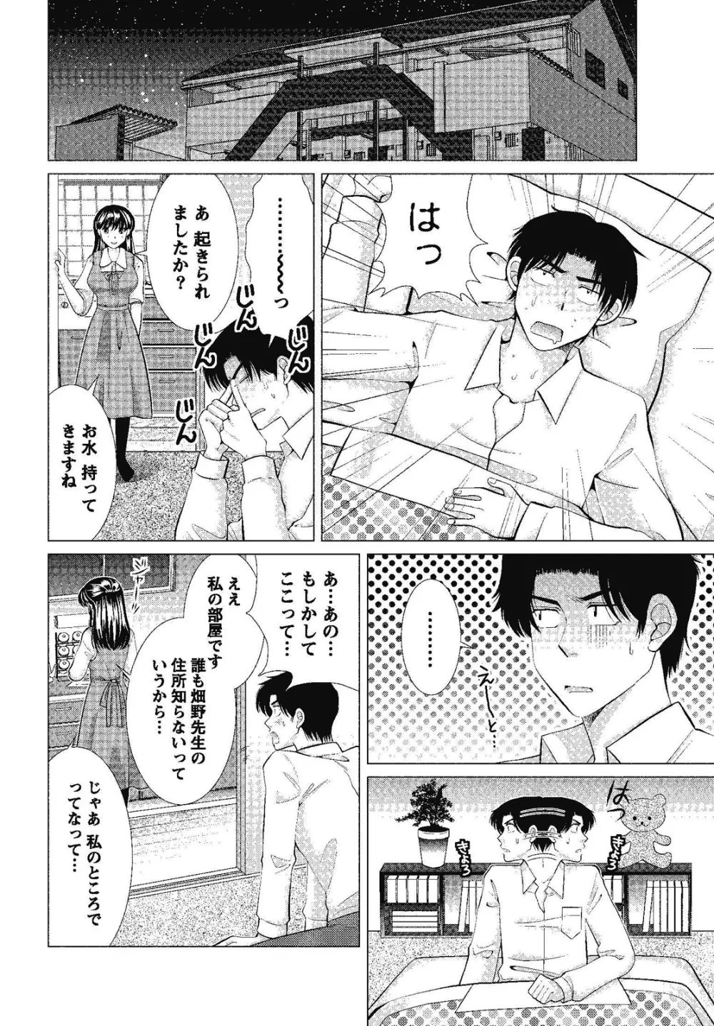 裸の湿度 Page.118