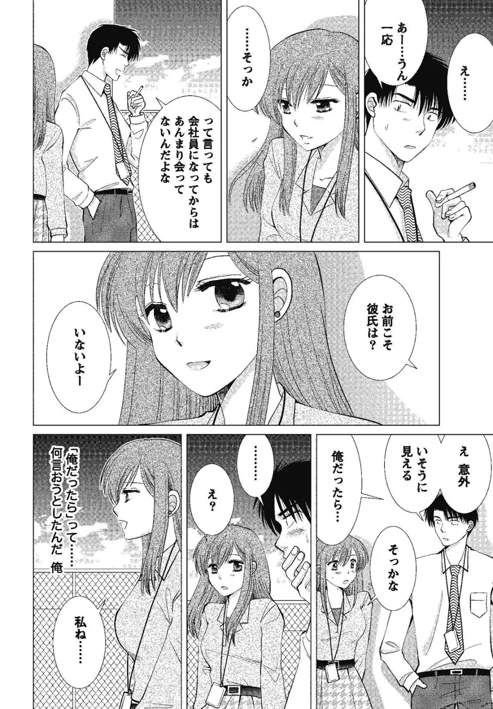 裸の湿度 Page.12