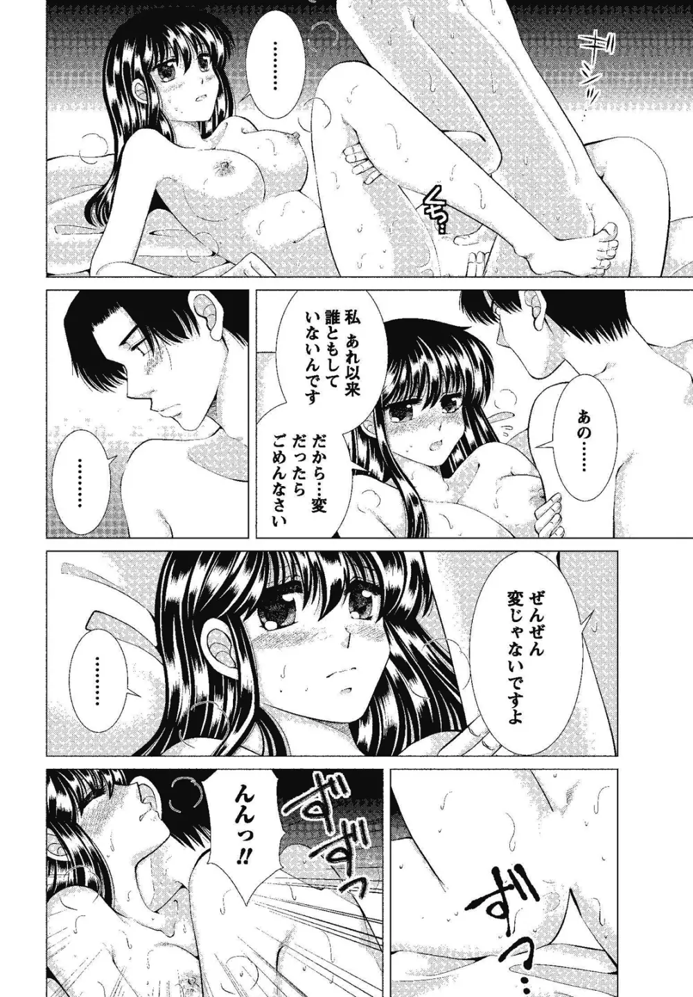 裸の湿度 Page.124