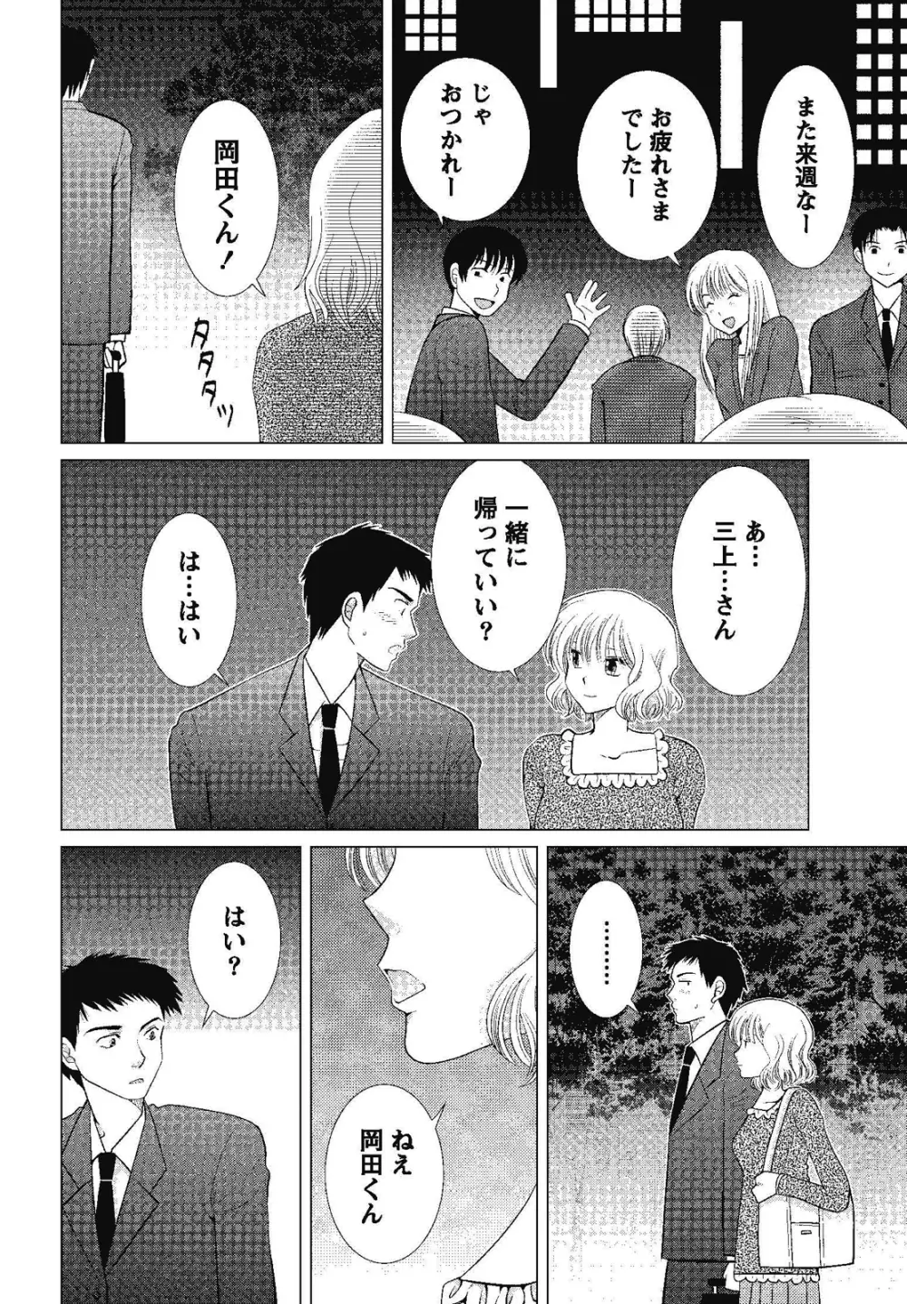 裸の湿度 Page.134