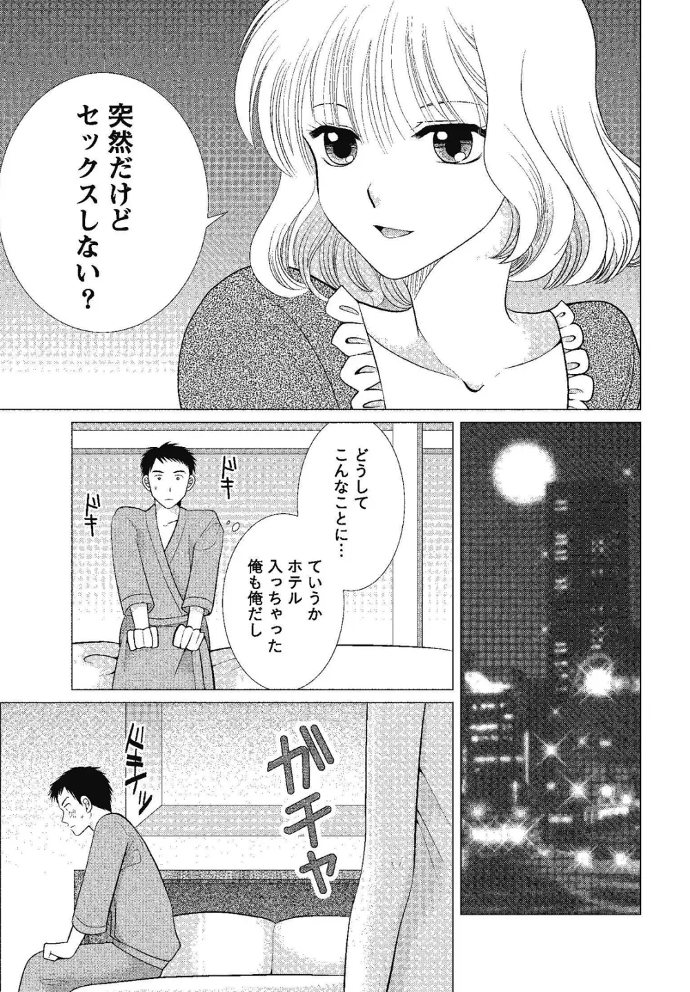 裸の湿度 Page.135