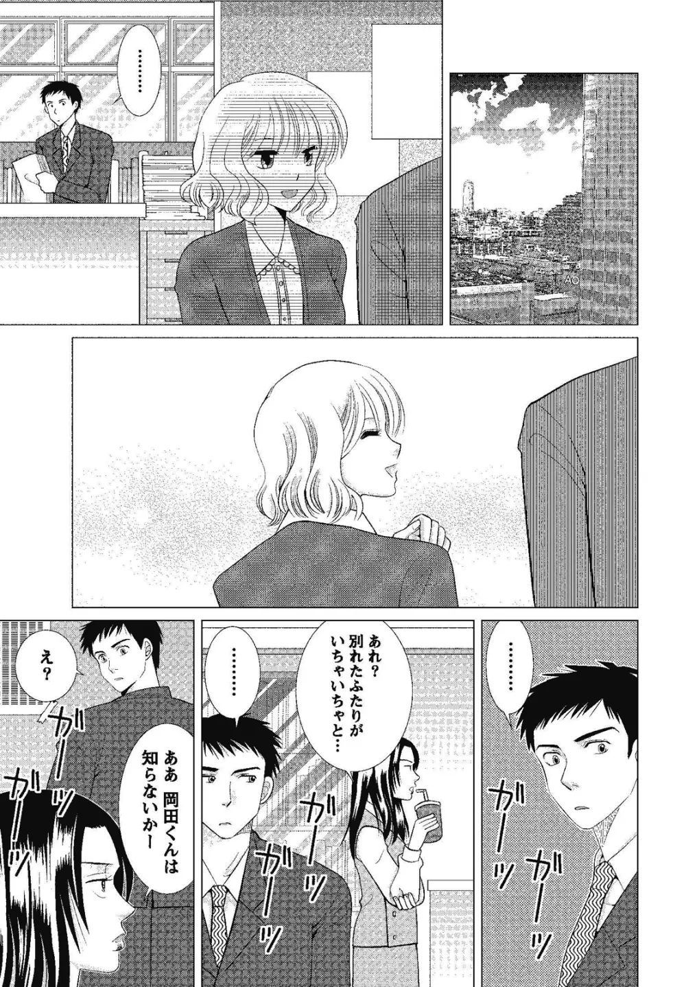 裸の湿度 Page.143