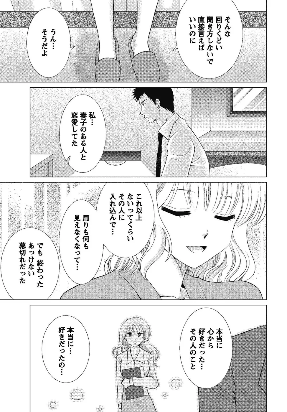 裸の湿度 Page.145