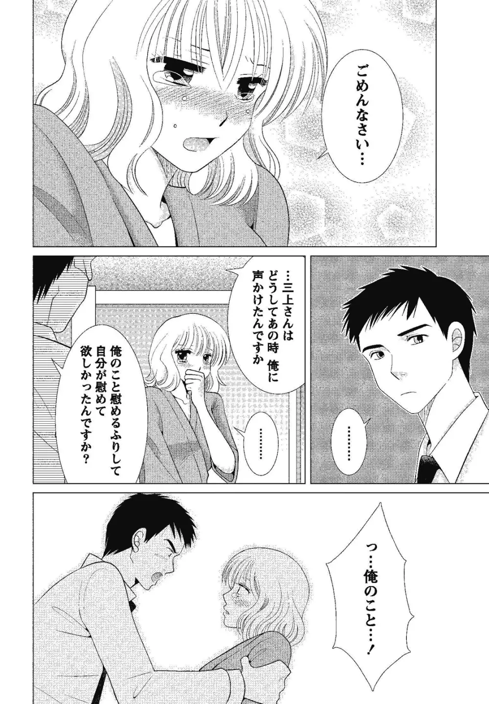 裸の湿度 Page.146