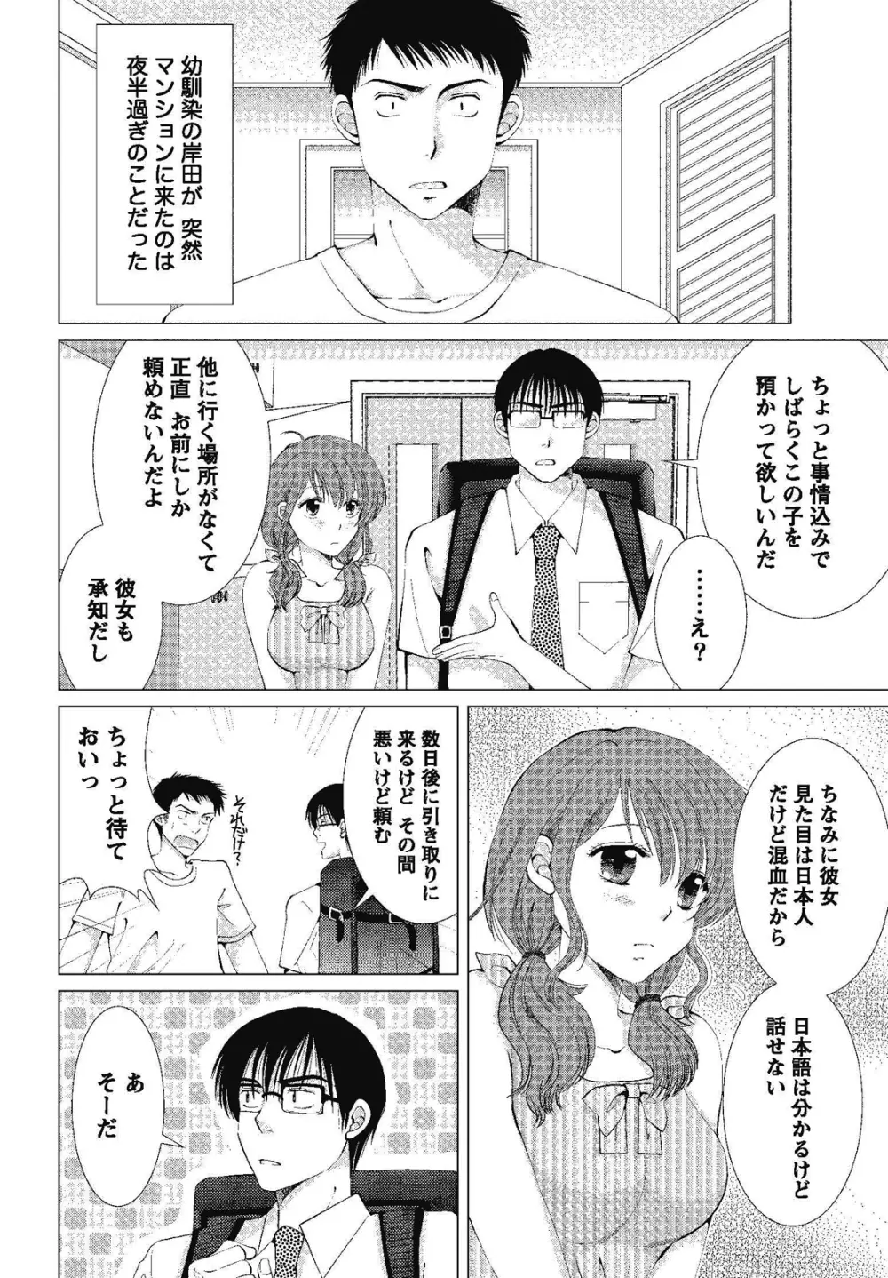 裸の湿度 Page.152