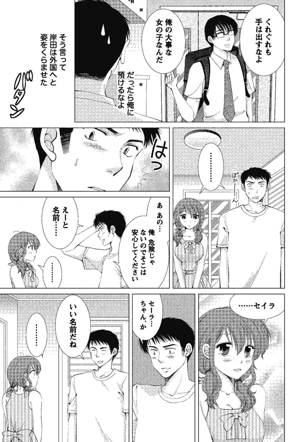 裸の湿度 Page.153