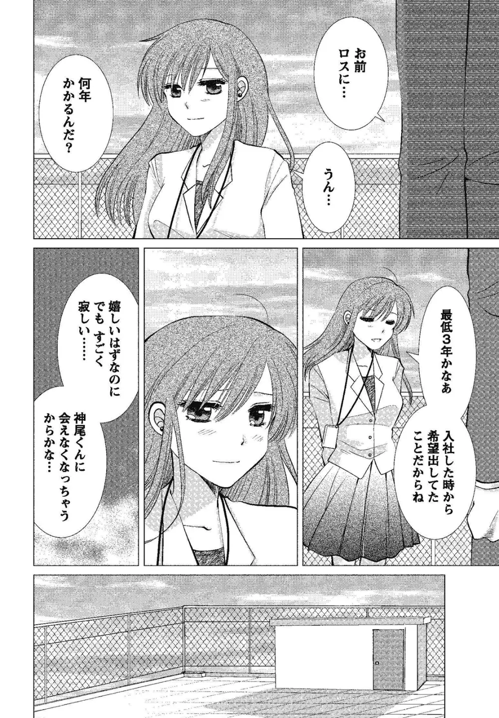 裸の湿度 Page.16