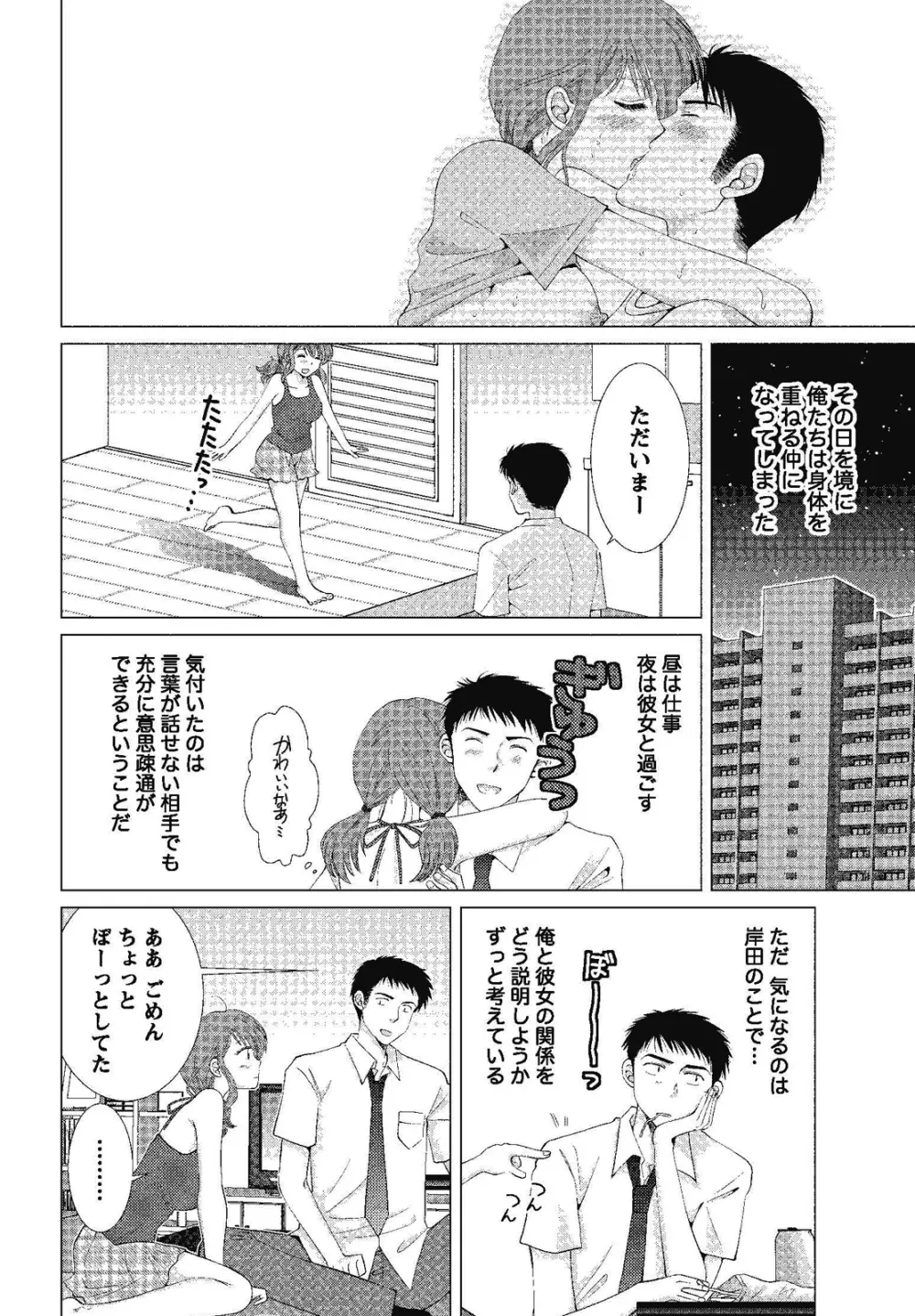 裸の湿度 Page.160