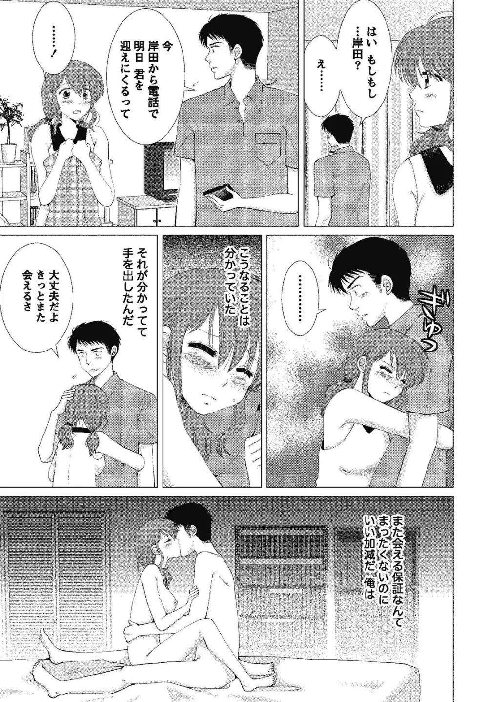 裸の湿度 Page.163