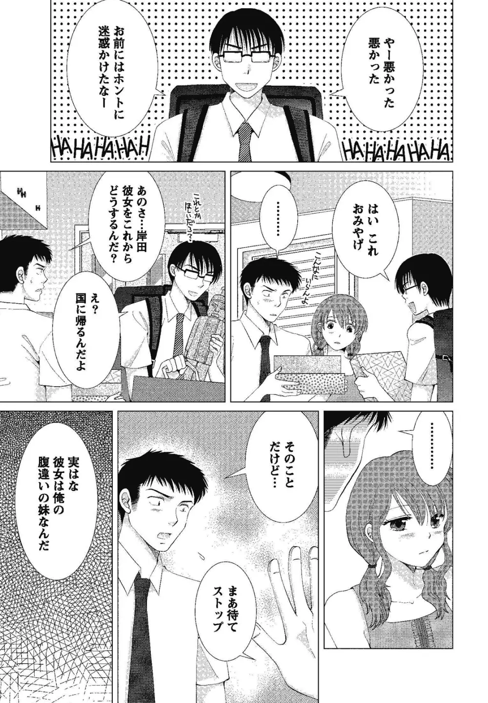 裸の湿度 Page.167