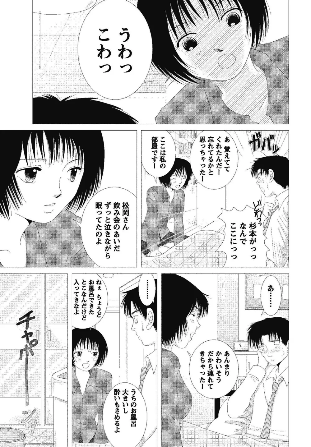 裸の湿度 Page.175