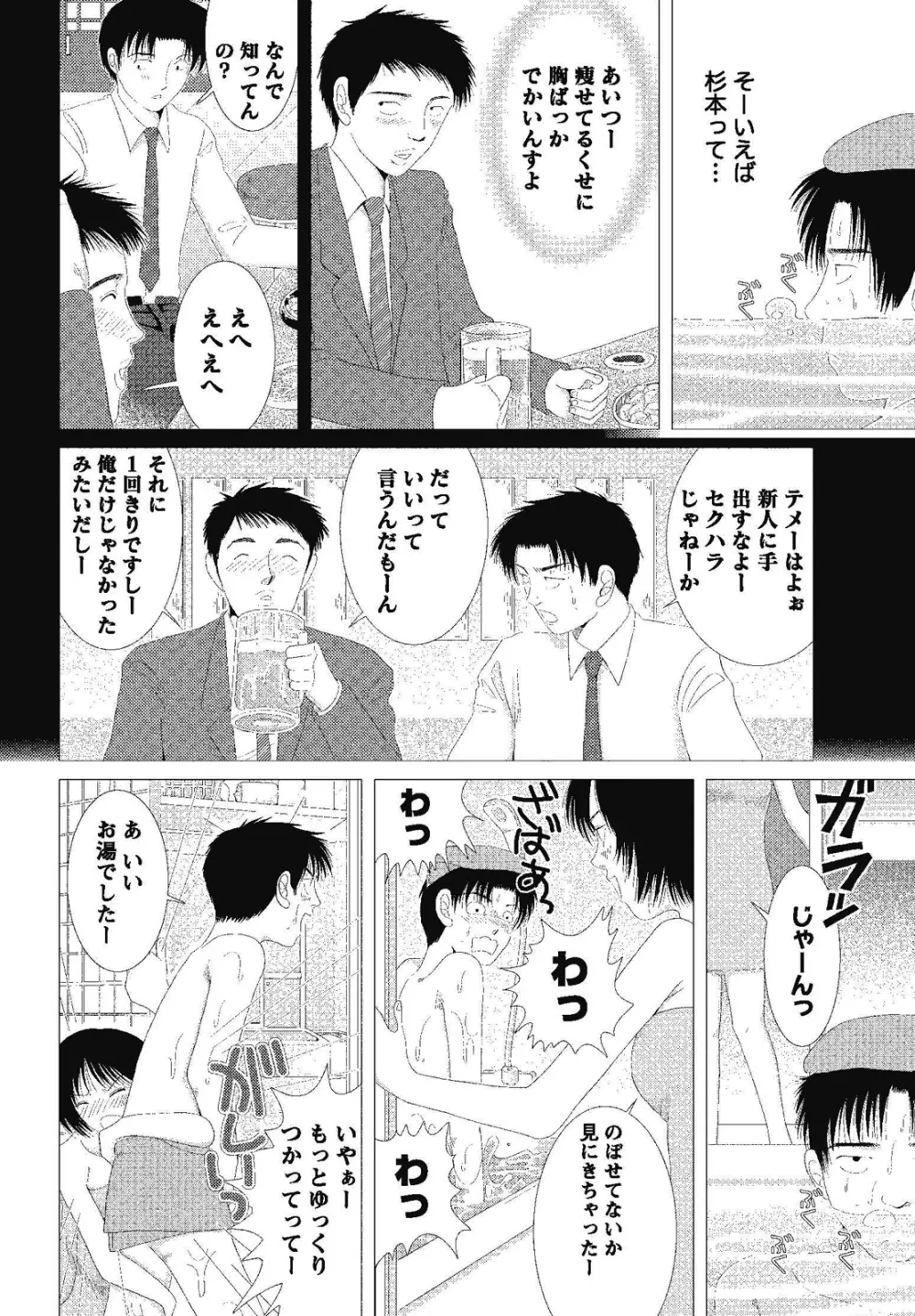 裸の湿度 Page.176