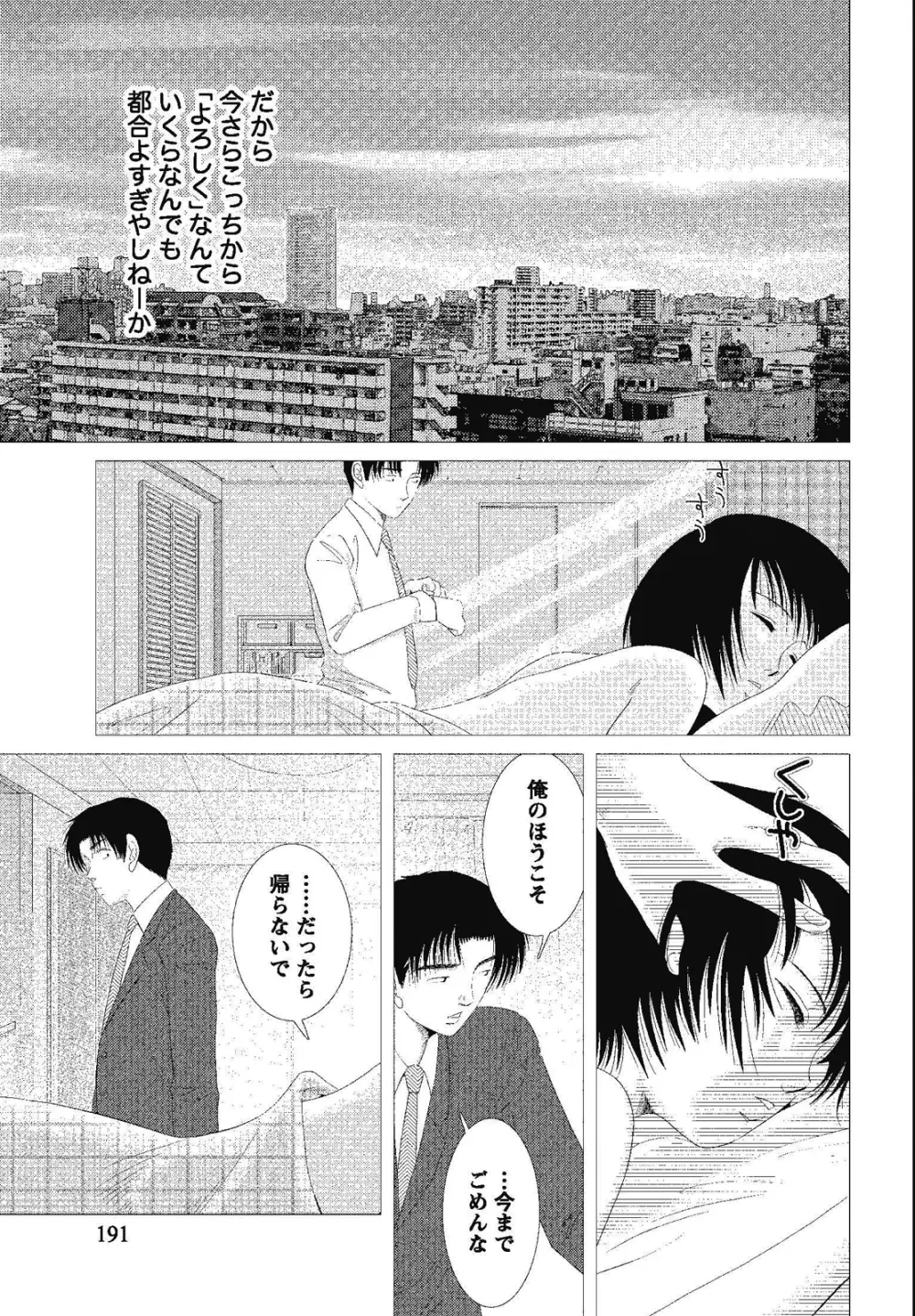 裸の湿度 Page.191