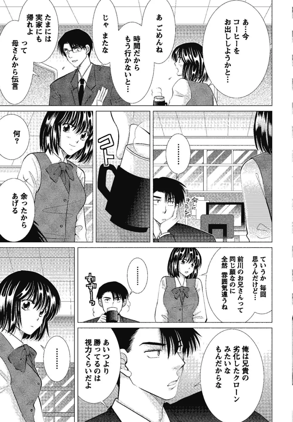 裸の湿度 Page.29