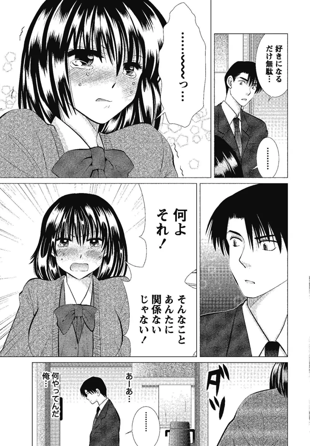 裸の湿度 Page.31