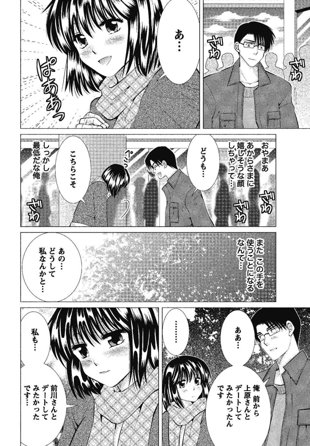 裸の湿度 Page.34