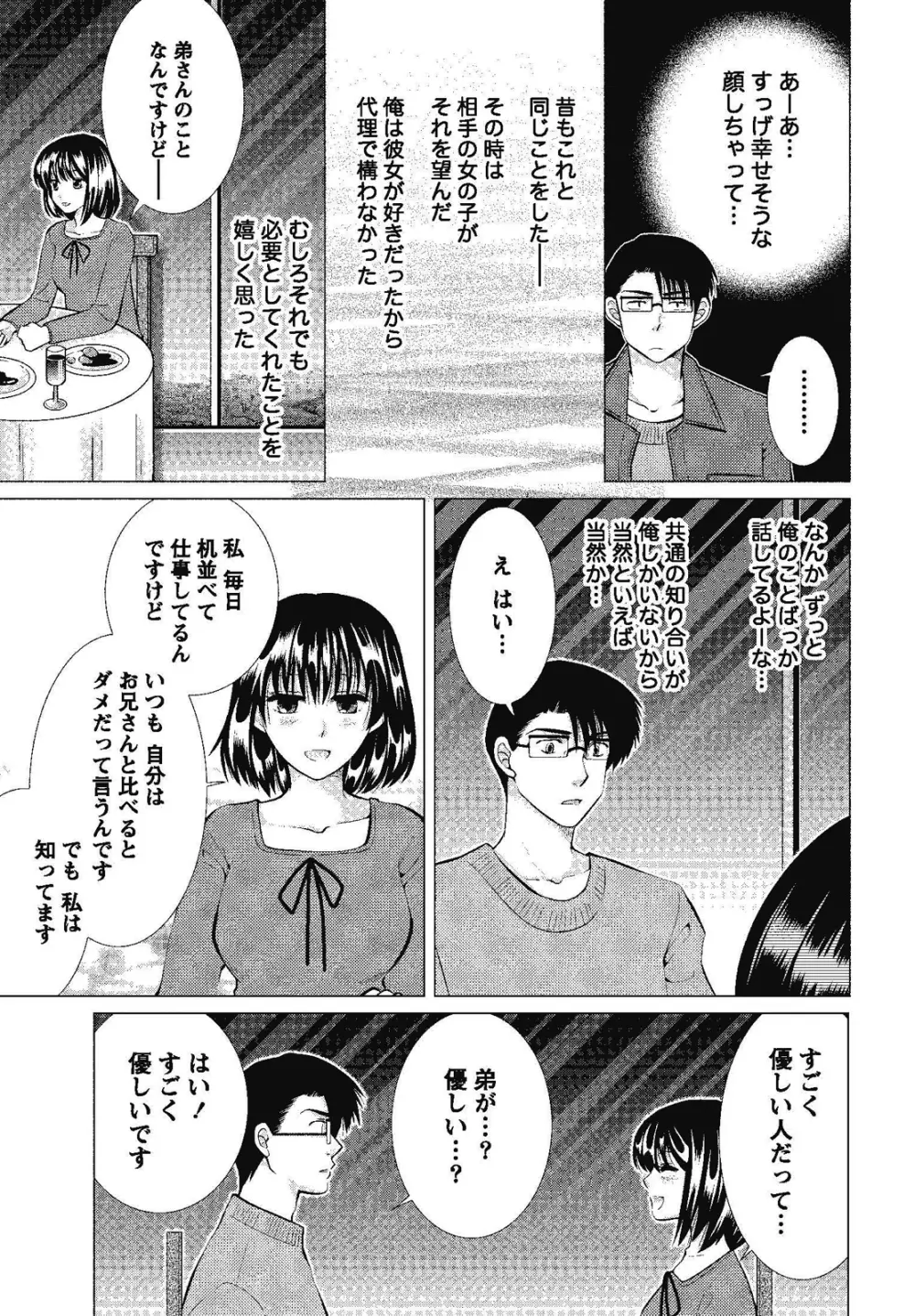 裸の湿度 Page.35