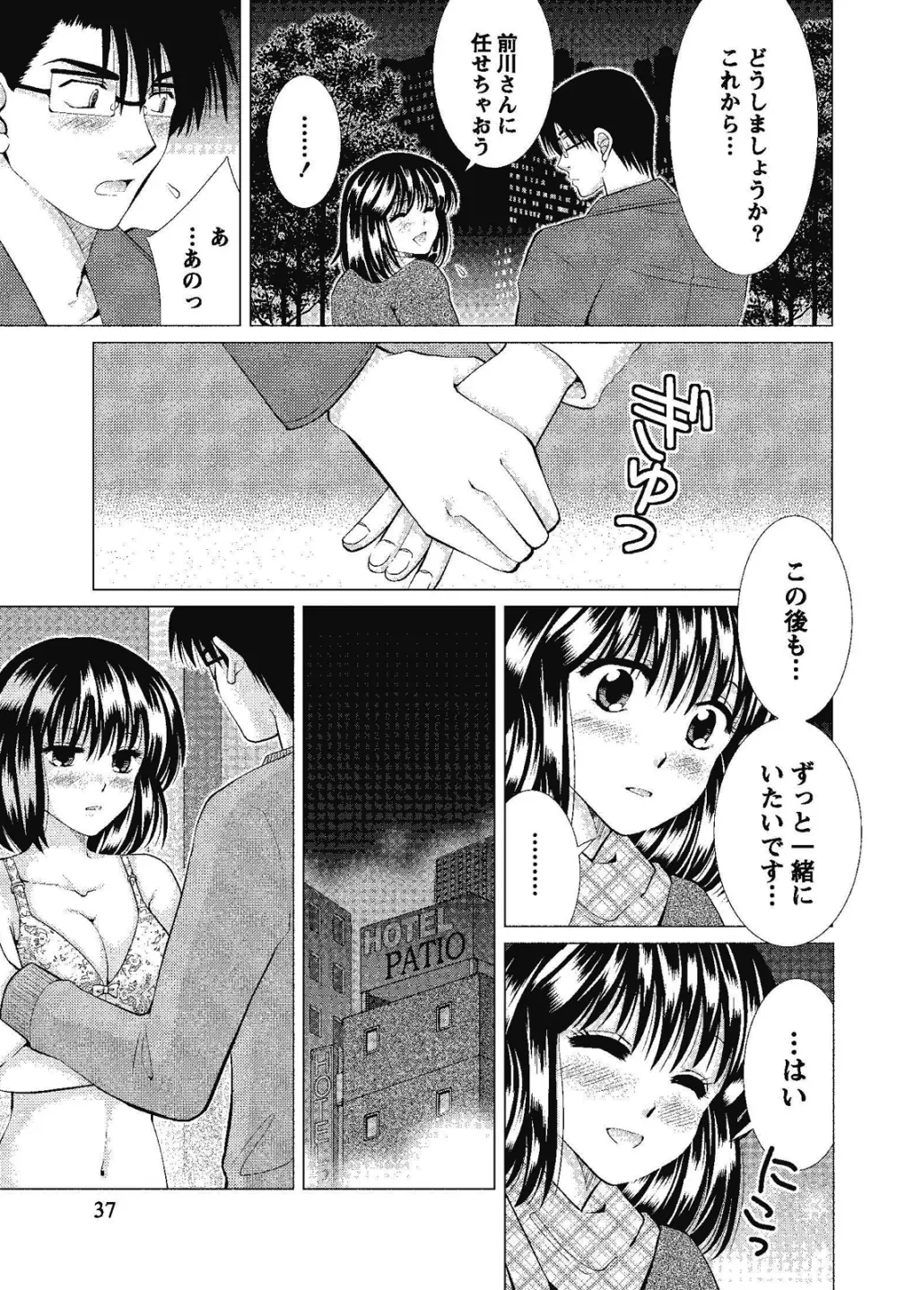 裸の湿度 Page.37