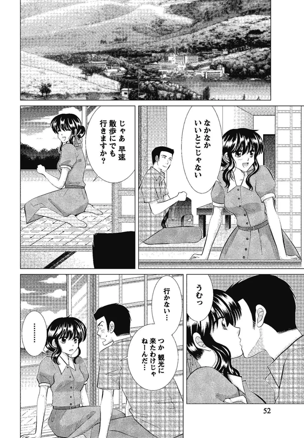 裸の湿度 Page.52