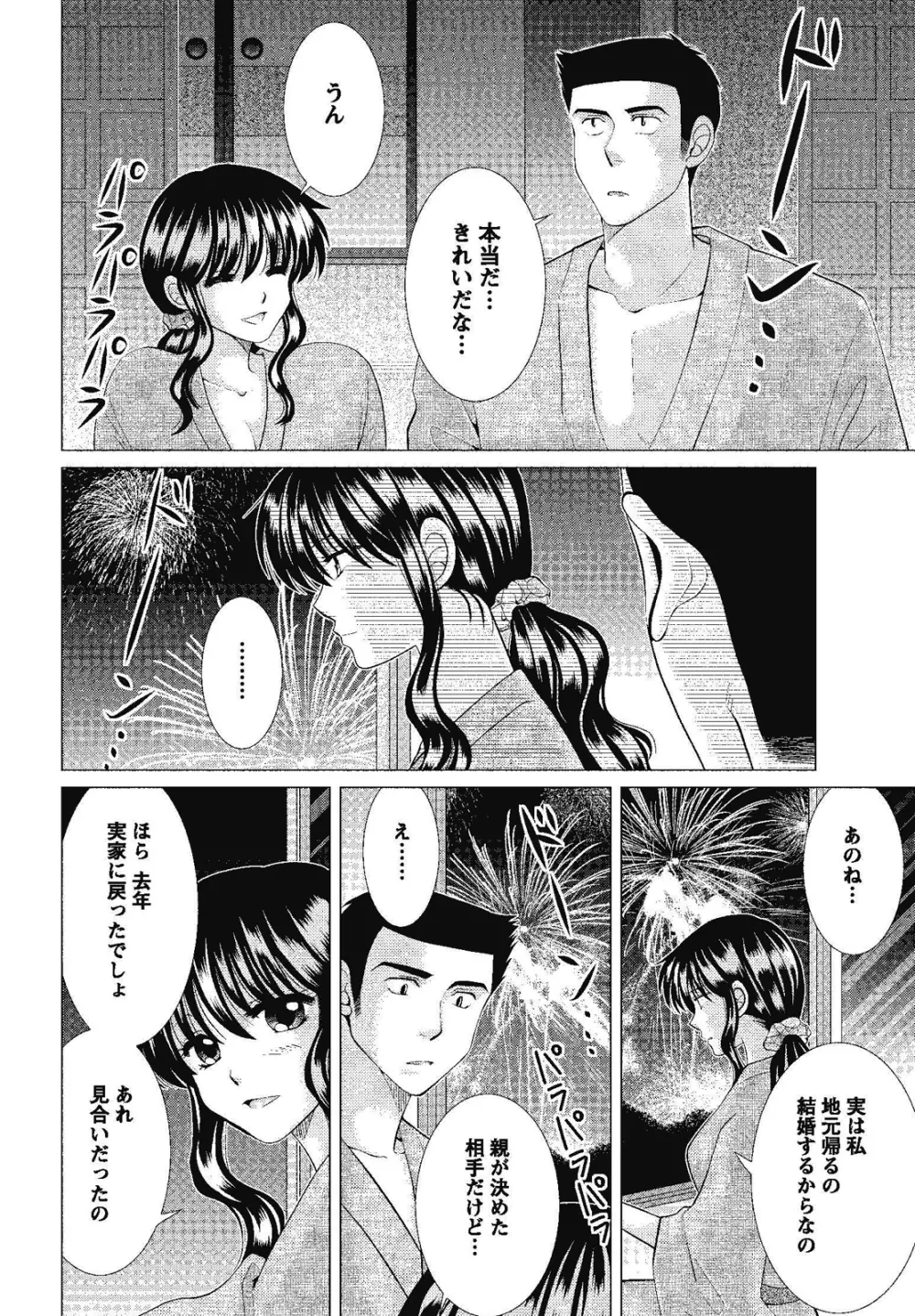 裸の湿度 Page.62