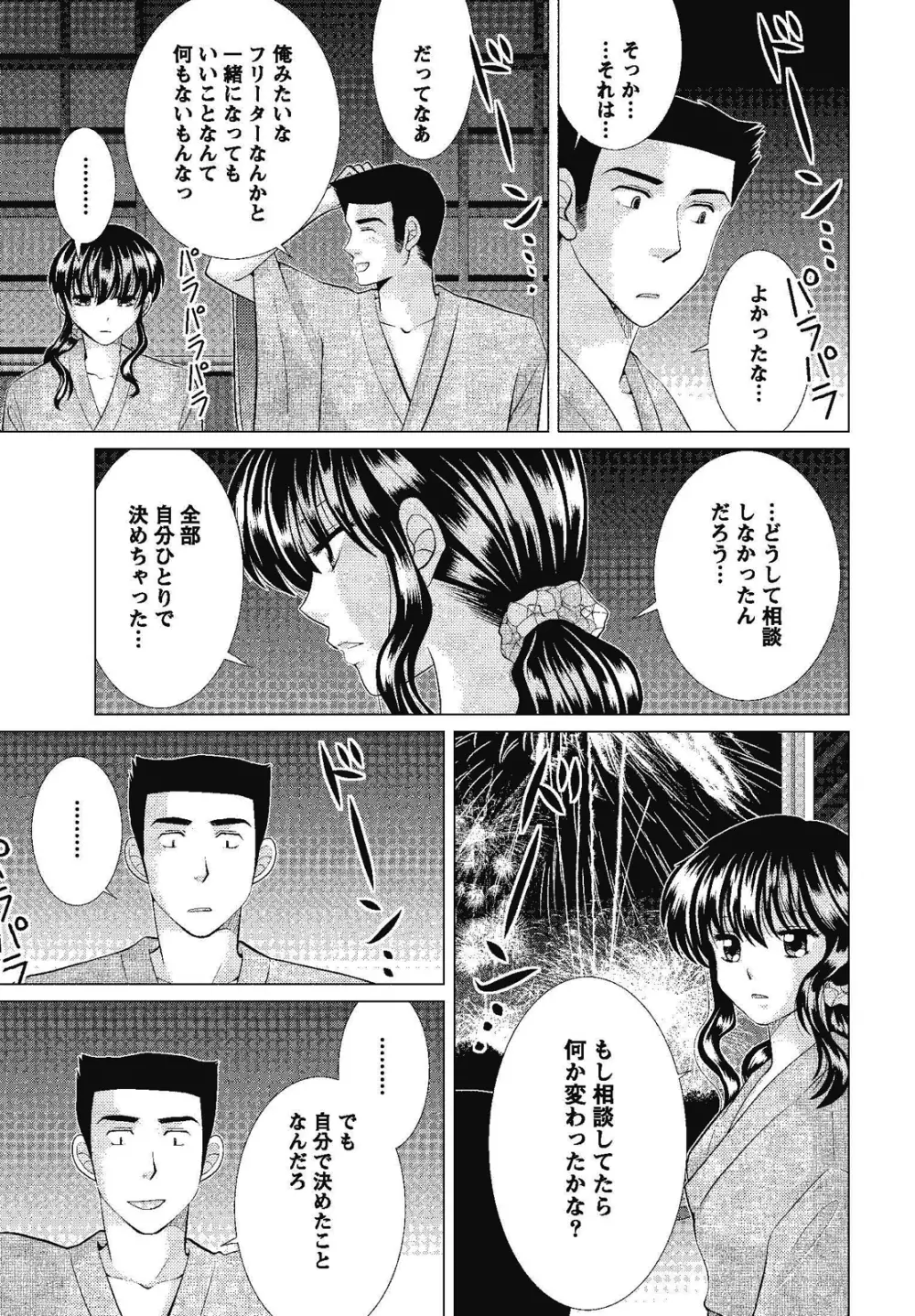 裸の湿度 Page.63