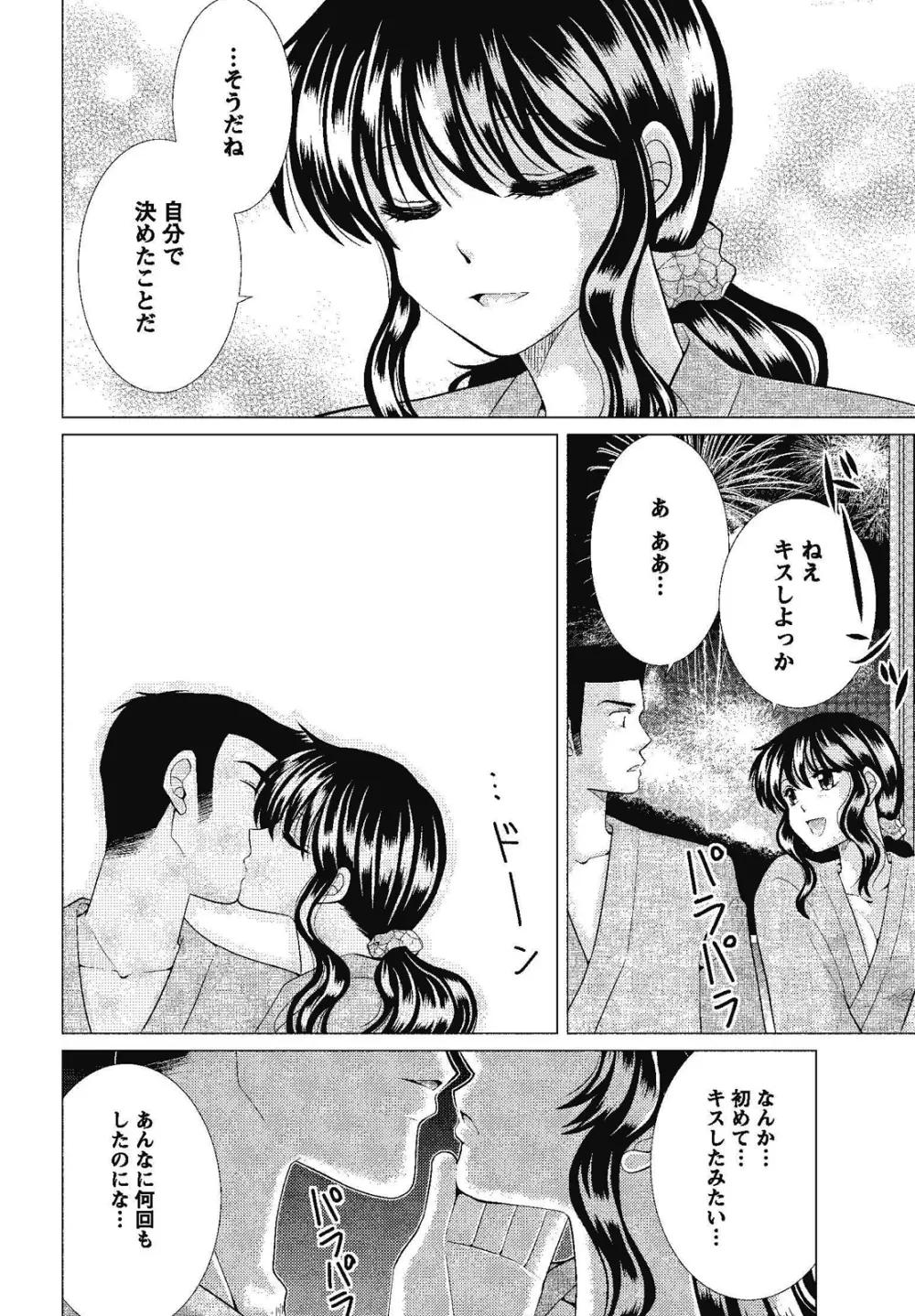 裸の湿度 Page.64