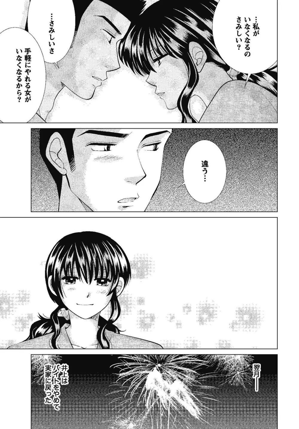 裸の湿度 Page.65