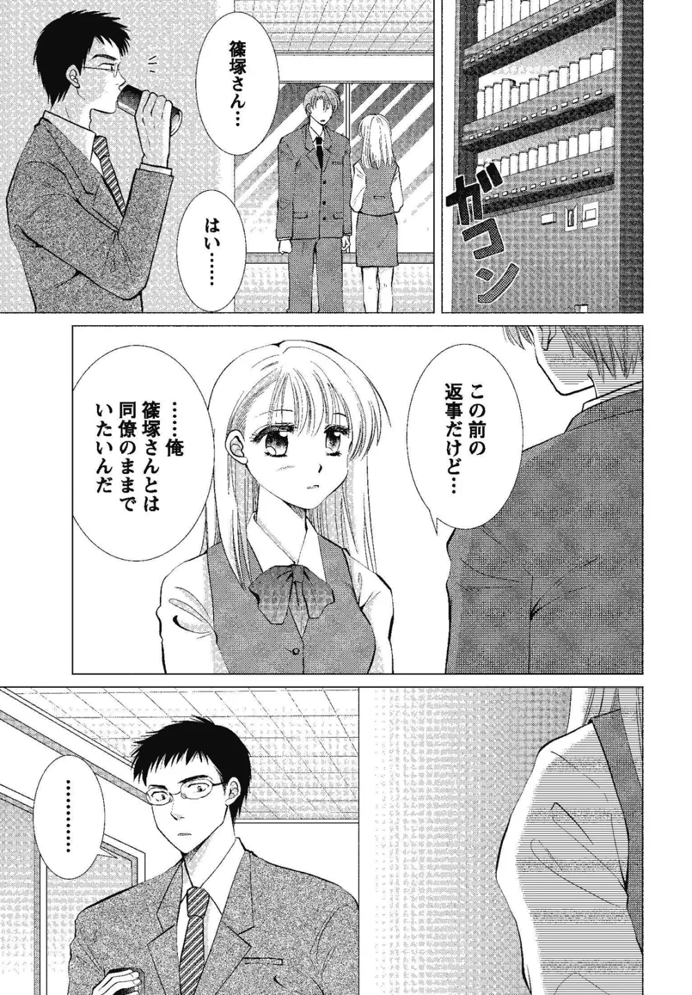 裸の湿度 Page.69