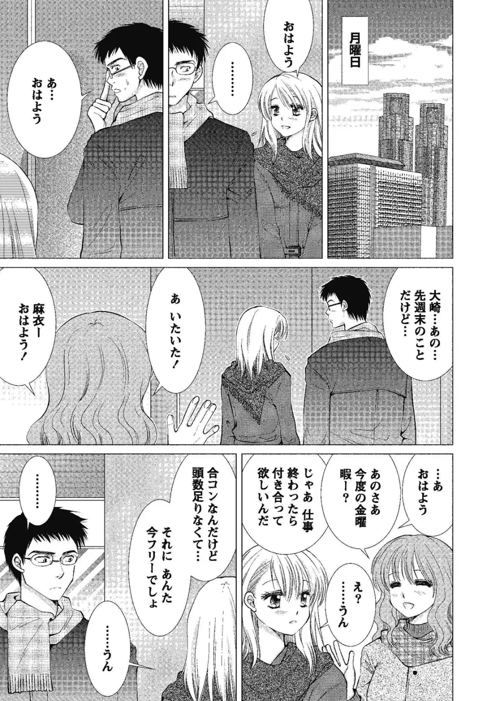 裸の湿度 Page.77