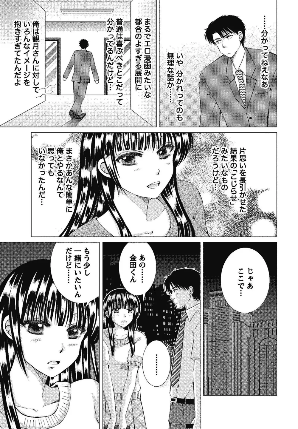 裸の湿度 Page.93