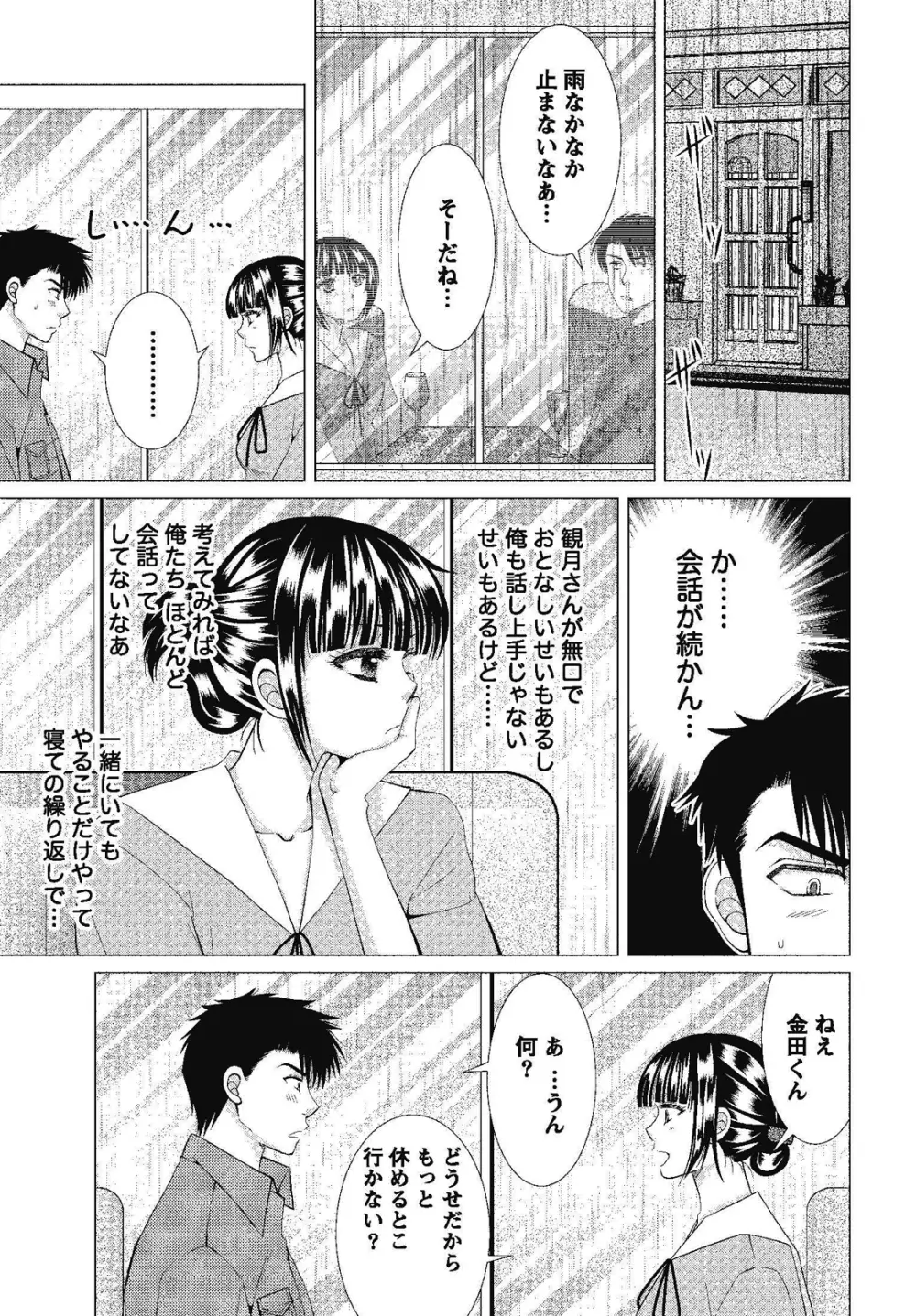 裸の湿度 Page.97