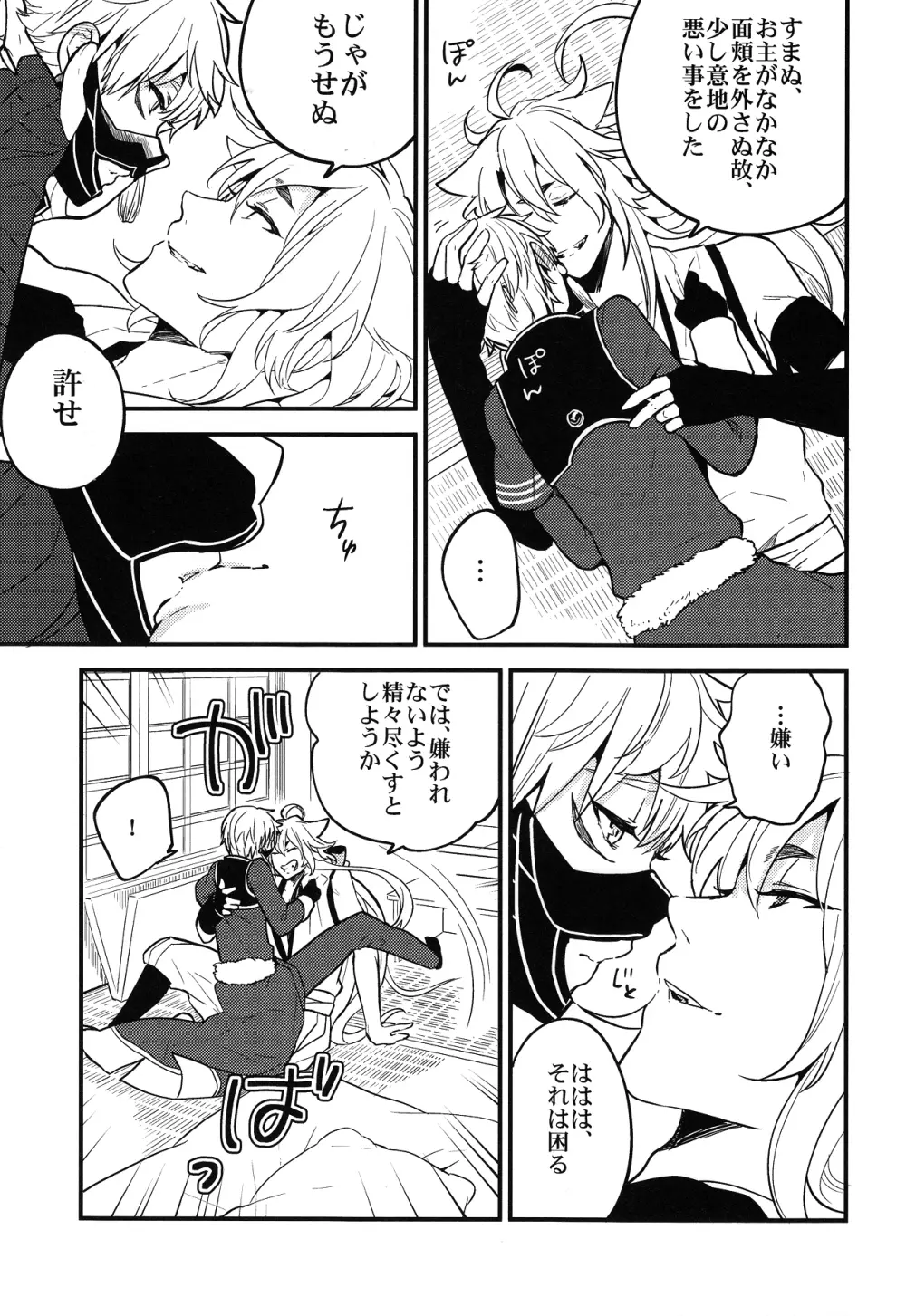 梅花空木 Page.22