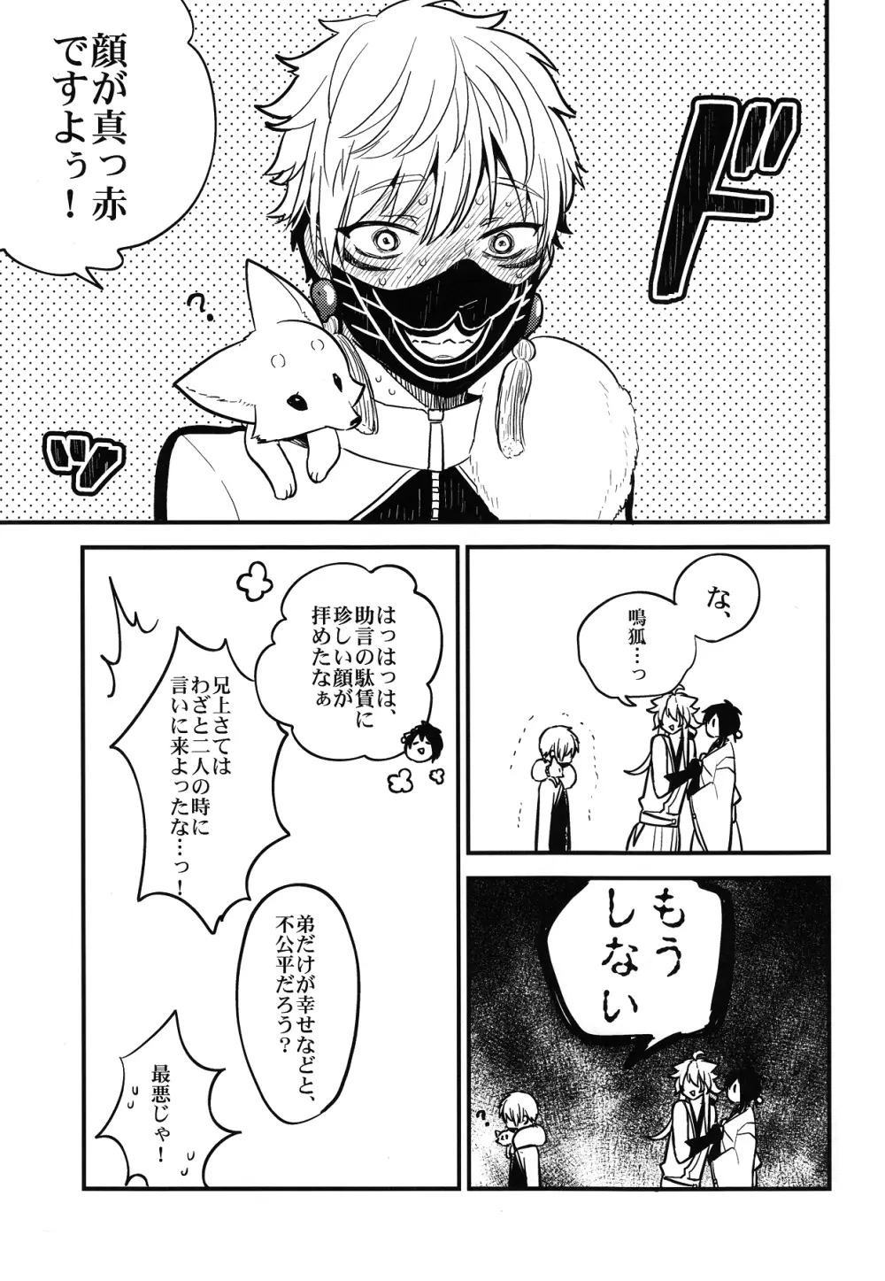 梅花空木 Page.32