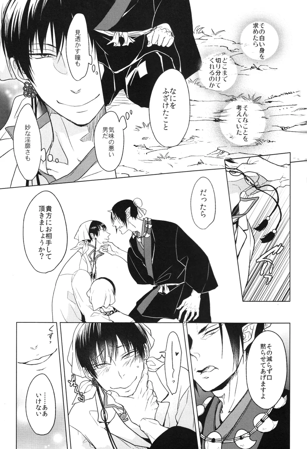 神の祭典 Page.10