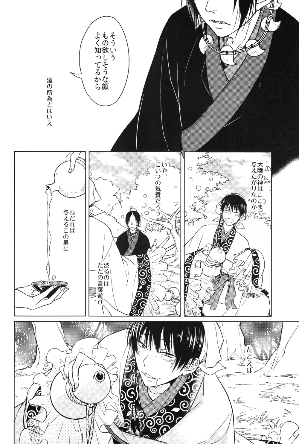 神の祭典 Page.9