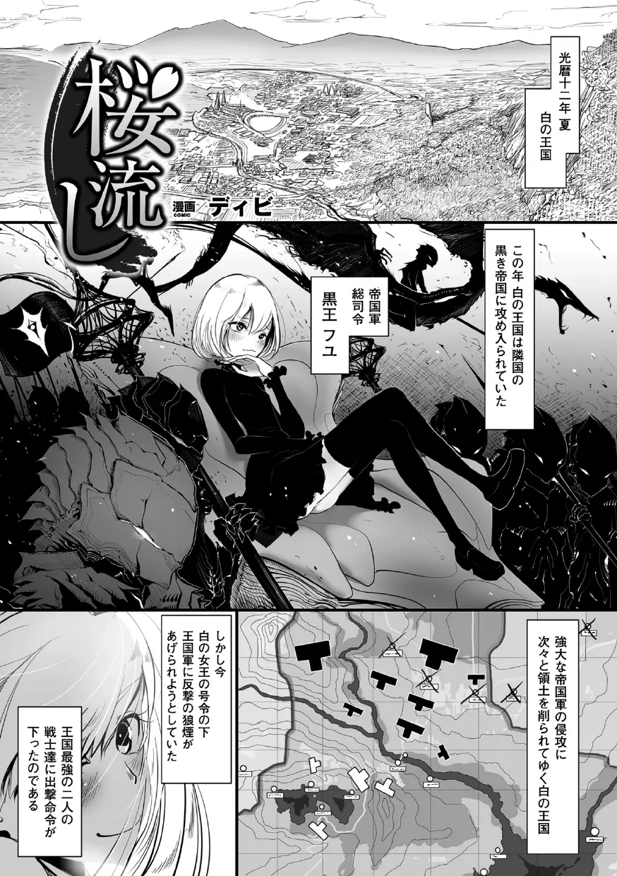 二次元コミックマガジン 悪堕ち逆レイプで悶絶快楽! Vol.2 Page.5
