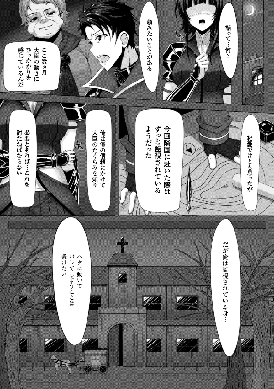 二次元コミックマガジン 悪堕ち逆レイプで悶絶快楽! Vol.2 Page.57