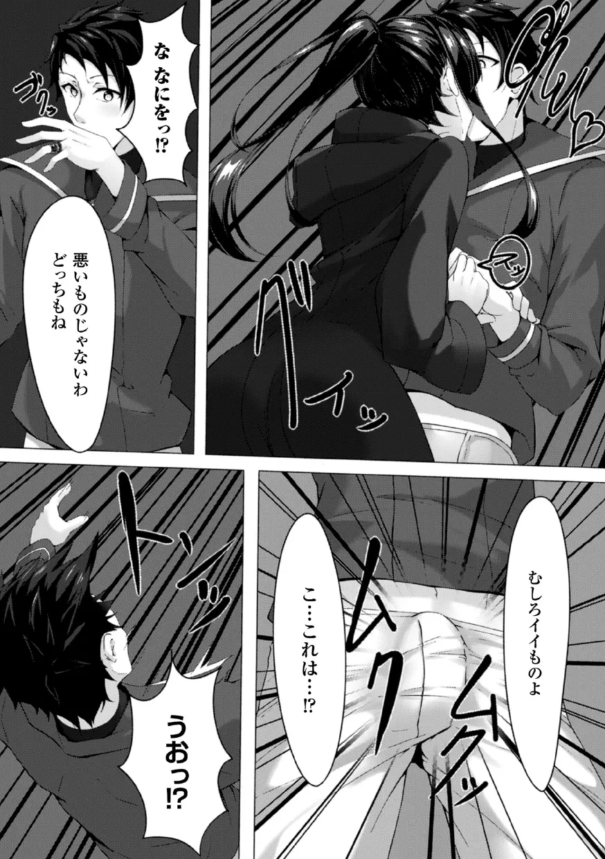 二次元コミックマガジン 悪堕ち逆レイプで悶絶快楽! Vol.2 Page.68