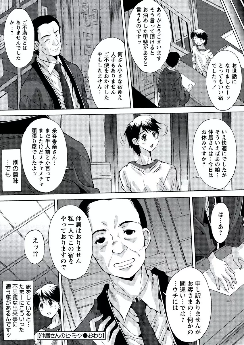 WEB バズーカ Vol.20 Page.75