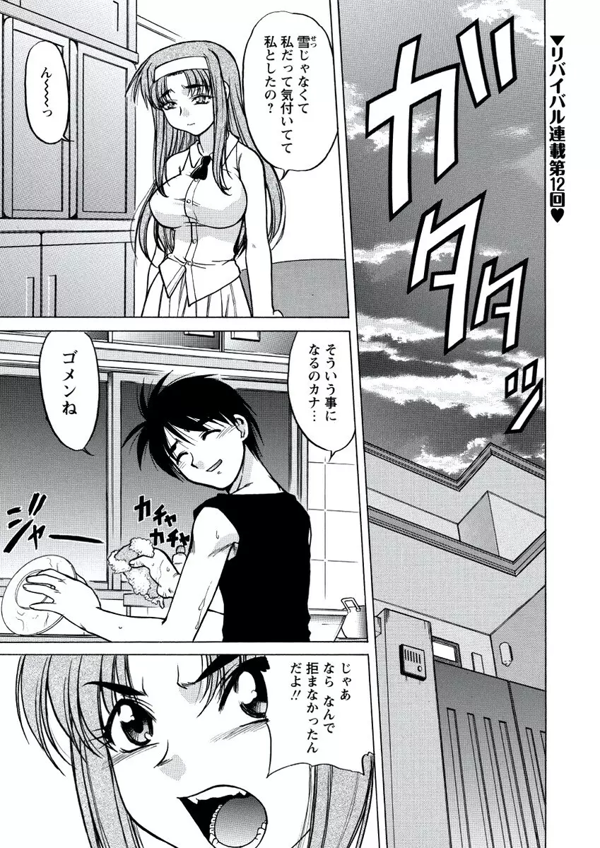 WEB バズーカ Vol.20 Page.76