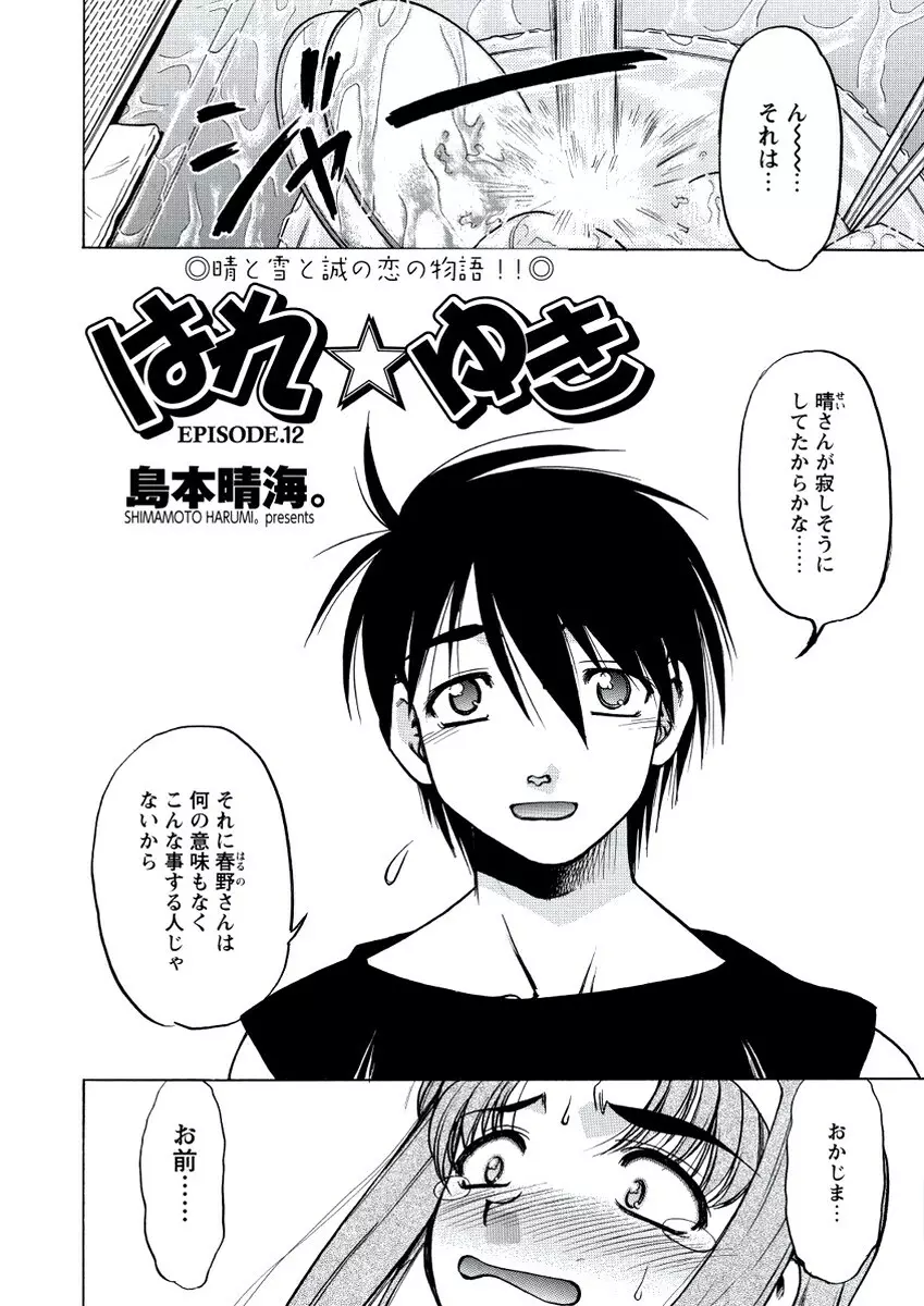 WEB バズーカ Vol.20 Page.77