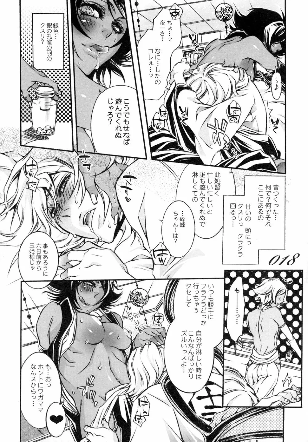 Chocolate Propaganda Page.17