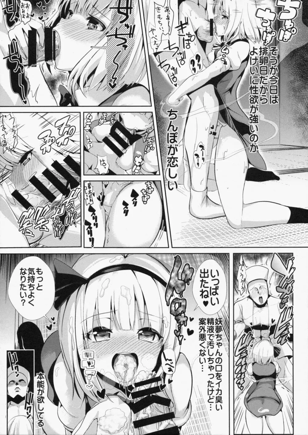 東方TSF1 妖夢に憑依 Page.10